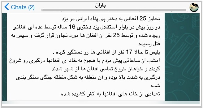  چرا شایعه تجاوز 25 افغان به یک دختر یزدی به صورت رسمی  تکذیب نشد؟ محمد حسین تقوایی زحمتکش