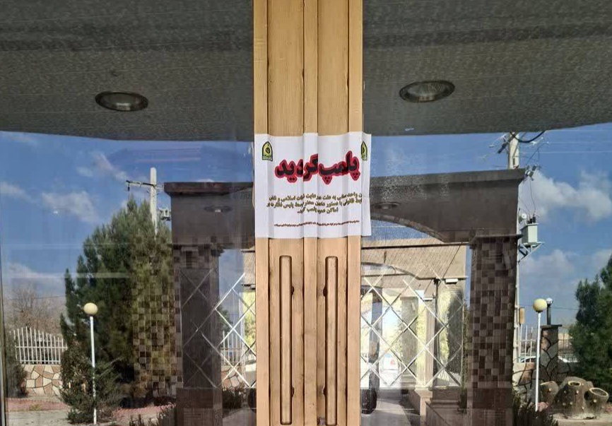 مهر و موم یک واحد تالار پذیرایی در خاتم