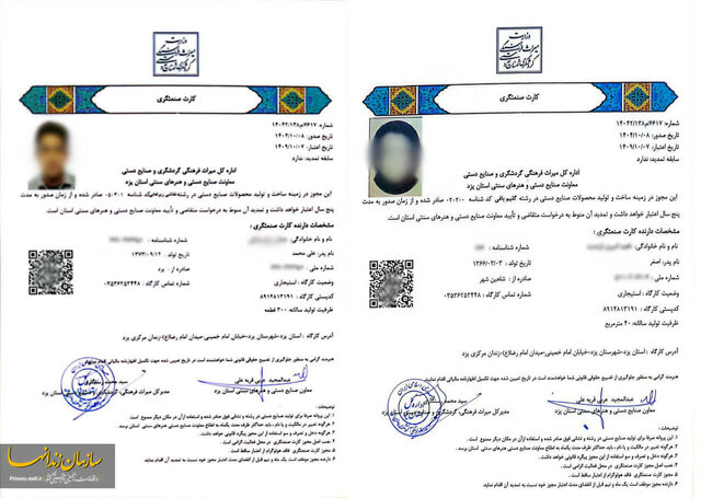 صدور کارت صنعتگری برای مددجویان زندان مرکزی یزد