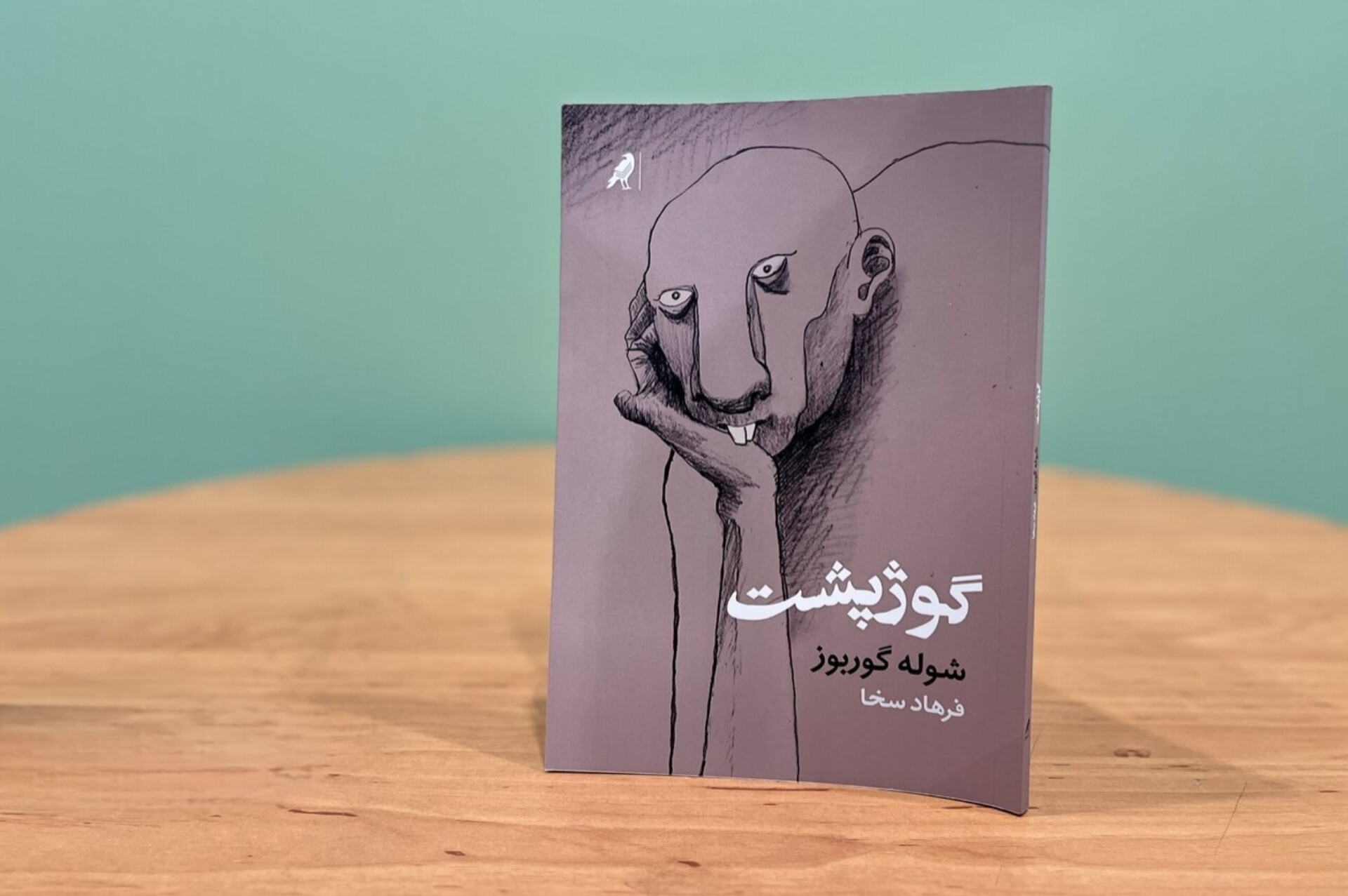 بازگشت مرد زیرزمینیِ داستایفسکی در هیئت گوژپشت