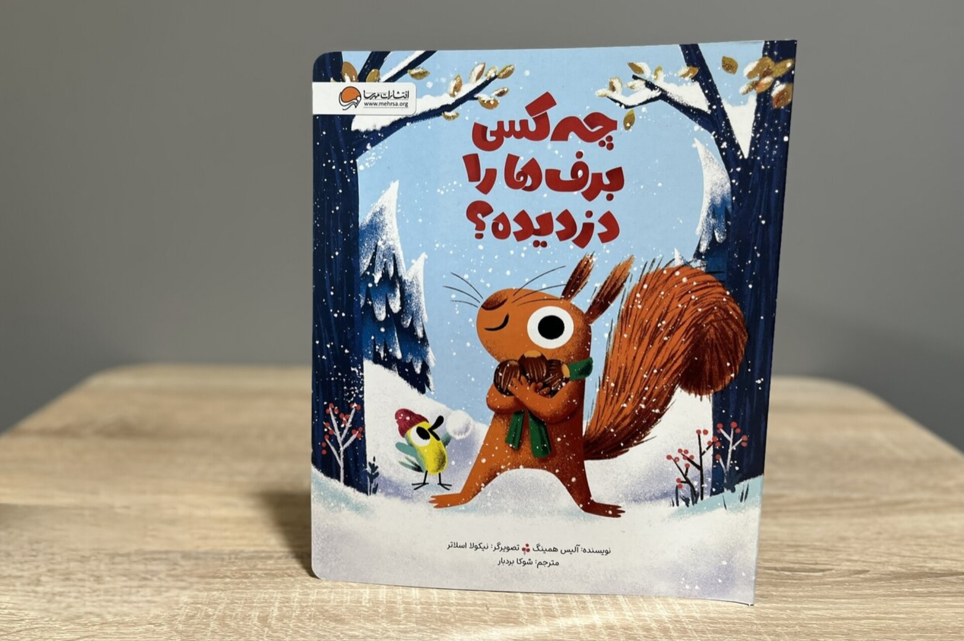 داستان یک سنجاب‌برفی که برف‌ها را دزدید و فندق‌ها را جا گذاشت