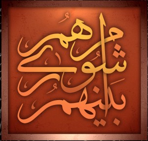  پیشینه و تاریخجه  جامع تشکیل انجمن ها وشوراهای اسلامی شهر و روستا در ایران