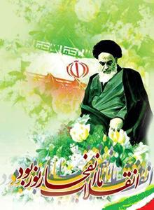 پیام تبریک سرپرست مرکز مدیریت حوادث به مناسبت دهه ی مبارک فجر